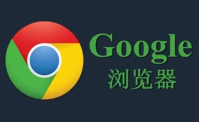 Chrome测试版、稳定版、开发版区别详解