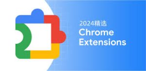 谷歌浏览器必装扩展推荐丨提升效率的10大插件
